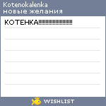 My Wishlist - kotenokalenka