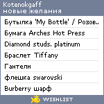 My Wishlist - kotenokgaff