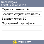 My Wishlist - kotenokgala