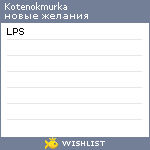 My Wishlist - kotenokmurka