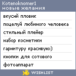 My Wishlist - kotenoknomer1