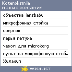 My Wishlist - kotenoksmile