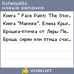 My Wishlist - kotenyatko