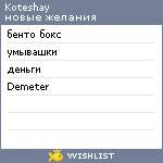 My Wishlist - koteshay