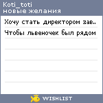 My Wishlist - koti_toti