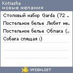 My Wishlist - kotiasha