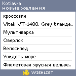 My Wishlist - kotiavra