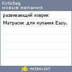 My Wishlist - koticheg