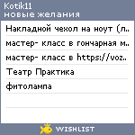 My Wishlist - kotik11