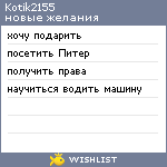 My Wishlist - kotik2155