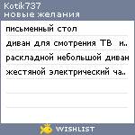 My Wishlist - kotik737