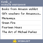 My Wishlist - kotik_o