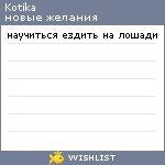 My Wishlist - kotika