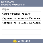 My Wishlist - kotikdoma