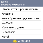 My Wishlist - kotiki