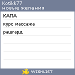 My Wishlist - kotikk77