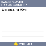 My Wishlist - kotikkotok1988