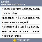 My Wishlist - kotiko