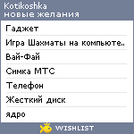 My Wishlist - kotikoshka