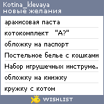 My Wishlist - kotina_klevaya