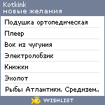 My Wishlist - kotkink