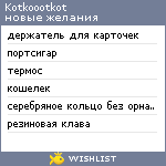 My Wishlist - kotkoootkot