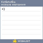 My Wishlist - kotleto4ka