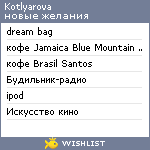 My Wishlist - kotlyarova