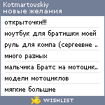 My Wishlist - kotmartovskiy