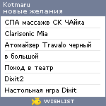 My Wishlist - kotmaru