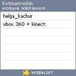 My Wishlist - kotmatroskin