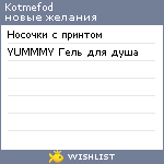 My Wishlist - kotmefod