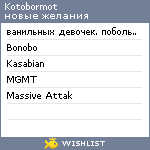My Wishlist - kotobormot
