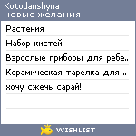 My Wishlist - kotodanshyna