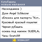 My Wishlist - kotofeevna