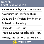 My Wishlist - kotoffei