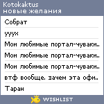 My Wishlist - kotokaktus