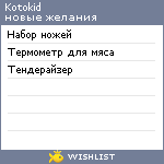 My Wishlist - kotokid