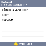 My Wishlist - kotokot