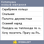 My Wishlist - kotomyava