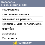 My Wishlist - kotonorka