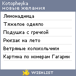 My Wishlist - kotopheyka