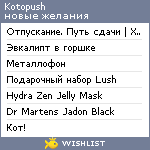 My Wishlist - kotopush