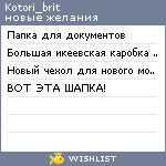 My Wishlist - kotori_brit