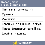 My Wishlist - kotori_mono