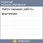 My Wishlist - kotornail