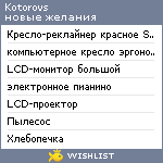 My Wishlist - kotorovs