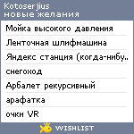 My Wishlist - kotoserjius