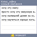 My Wishlist - kotov_sulima