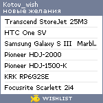 My Wishlist - kotov_wish